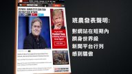 班農辭任「布萊特巴特新聞網」主席