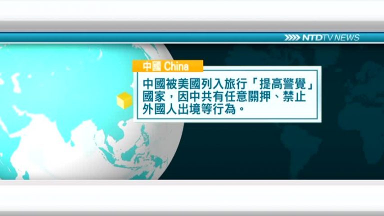 1月11日國際重要訊息