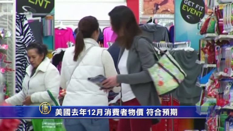 1月14日環球財經簡訊