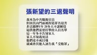 【禁闻】1月15日退党精选