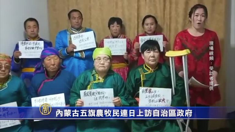 內蒙古五旗農牧民連日上訪自治區政府