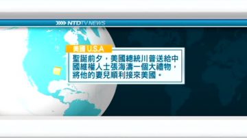 1月16日国际重要讯息