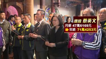 总统年终奖金71万！民众：合理但施政无感