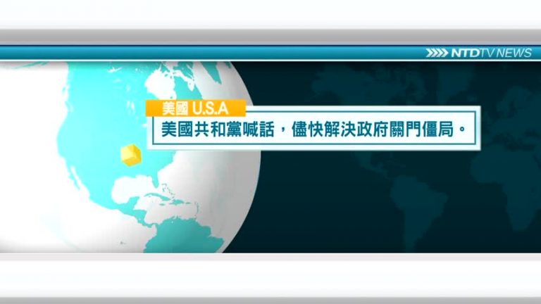 1月21日國際新聞簡訊