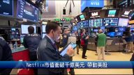 1月23日财经100秒
