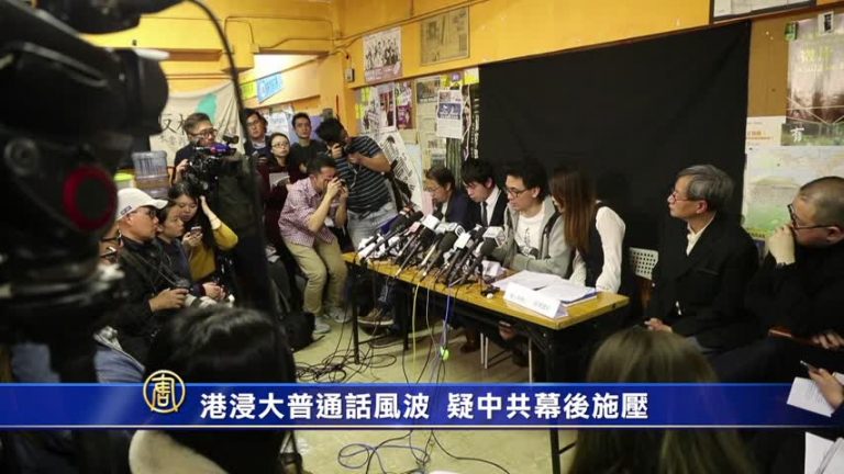 港浸大普通話風波 疑中共幕後施壓