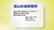 【禁闻】1月26日退党精选