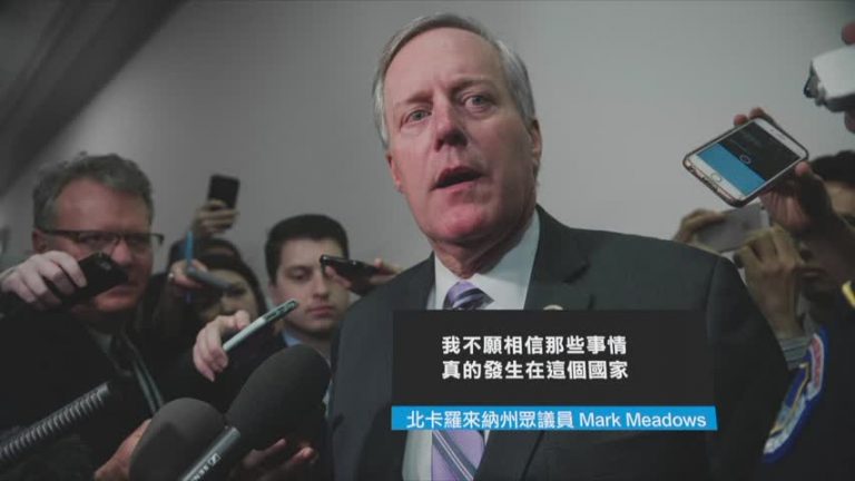 關鍵備忘錄 揭當代水門案 眾議院決議公布