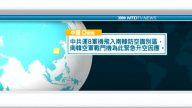 1月29日國際重要訊息