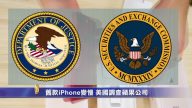 旧款iPhone变慢 美国调查苹果公司