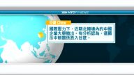 1月30日國際新聞簡訊
