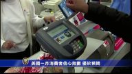 1月30日環球財經簡訊