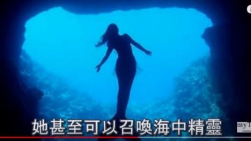 修行人看見地球「仍存在八千多個美人魚」