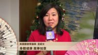 美國國會眾議員孟昭文向觀眾拜年