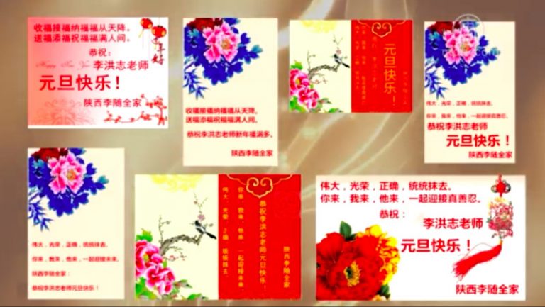 新年獻福李洪志大師 陝西民眾準備12張賀卡