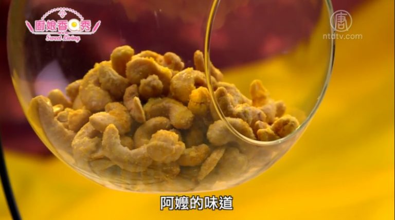 廚娘香Q秀：咖哩糖霜腰果-黑糖糕