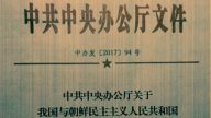 中共助朝密文曝光發酵  外交部低調回應一句話