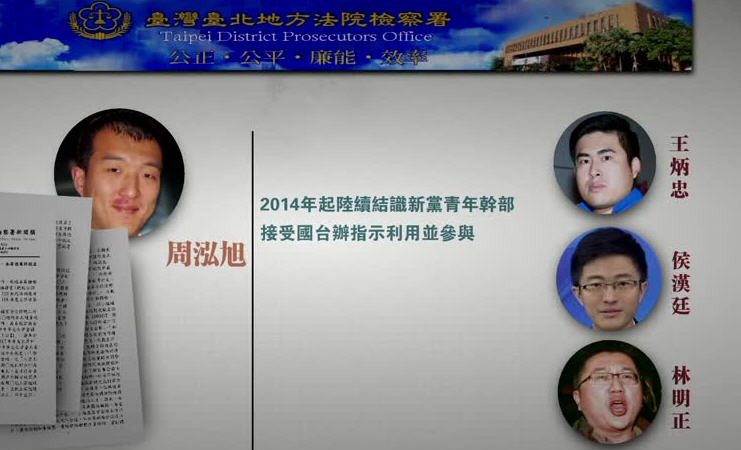 【禁聞】共諜組織顛覆台灣案 曝國台辦資助