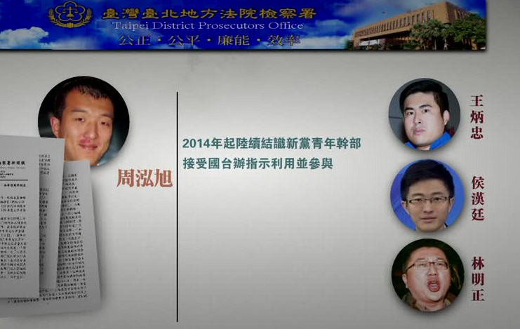 【禁聞】共諜組織顛覆台灣案 曝國台辦資助