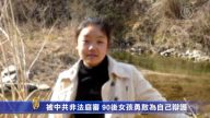 被中共非法庭審 90後女孩勇敢為自己辯護