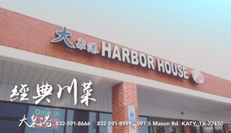 【廣告】大泉港 HARBOR HOUSE    正宗川菜館