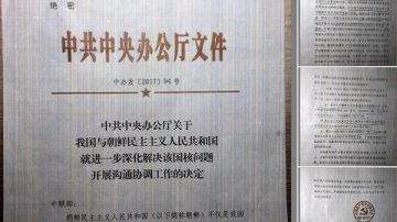 中共涉朝绝密文件来源成谜 郭文贵发声明