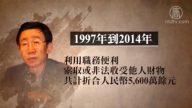山西前司法厅副厅长苏浩被判13年