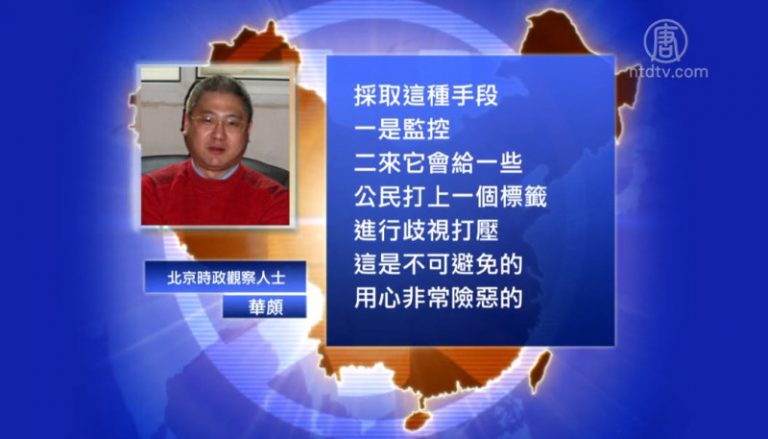 【禁聞】中共推社會信用評等 遭質疑全面監控