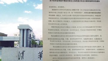 文革回潮？清华大学毕业先过政审