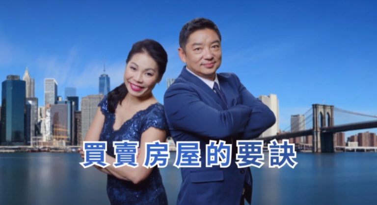 【廣告】美國買賣房屋要訣？ 專業人士識幫您解惑