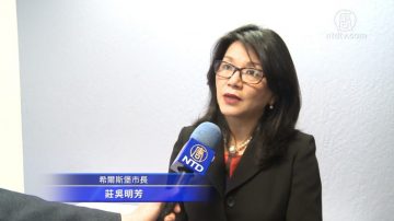 全美最富城市当市长 华裔妈妈有心得