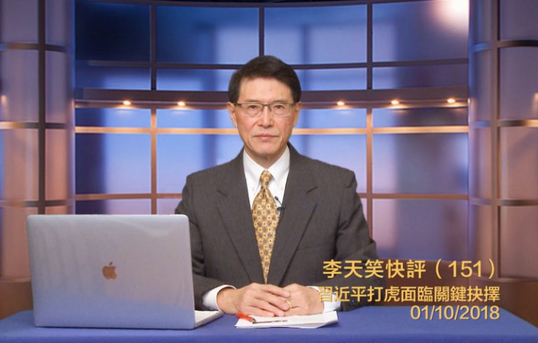 【李天笑快評】習近平新年避談反腐有重大原因