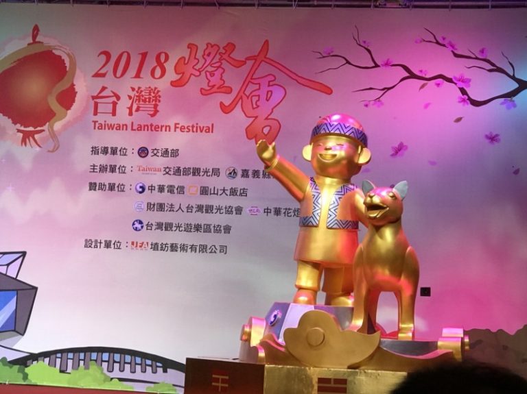 2018台灣燈會在嘉義