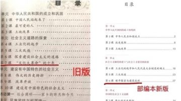 为文革翻案？大陆新版课本罕见删除毛泽东错误