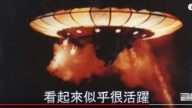 UFO 美軍前司令指揮官 公佈「有史以來最清晰的飛碟照片！」（視頻）