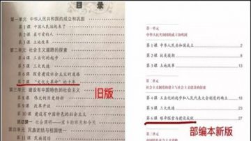 【熱點互動】刪改文革內容 中共壺裡賣的甚麼藥？