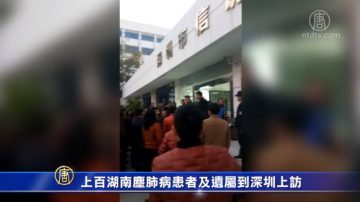 上百湖南尘肺病患者及遗属到深圳上访