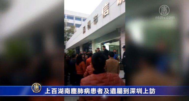 上百湖南塵肺病患者及遺屬到深圳上訪