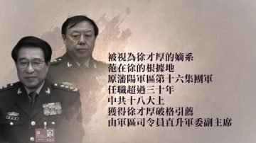 【热点互动】盛传范长龙出事 19大后最大老虎