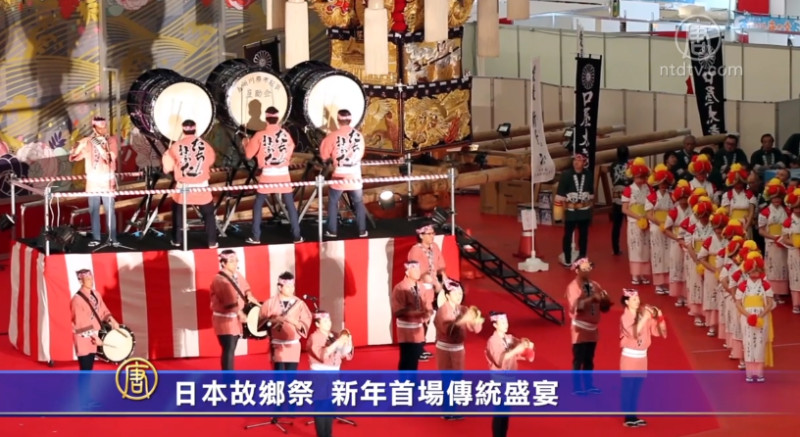 日本故乡祭新年首场传统盛宴 传统祭奠表演 新唐人中文电视台在线