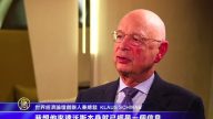 達沃斯經濟論坛将开幕 川普行程引关注