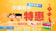 【廣告】升康力小球藻中國新年大促銷(15″)