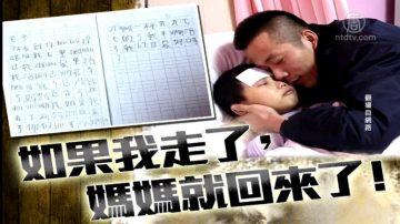 【禁聞】7歲血癌童求死 貧困戶無助 中共挨批