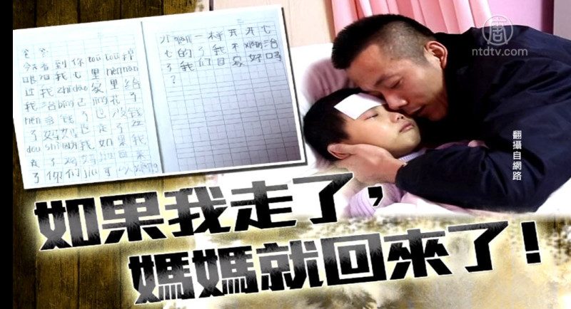 【禁闻】7岁血癌童求死 贫困户无助 中共挨批