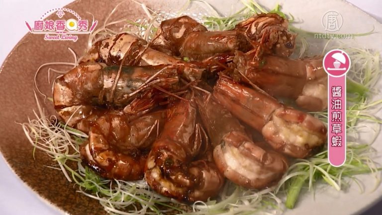 廚娘香Q秀：醬油煎草蝦