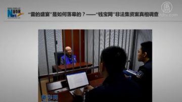 看廣告玩遊戲每月就可賺萬元 大陸金融騙局源頭來自哪裡？