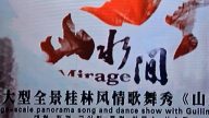 替人垫底接盘？《印象·刘三姐》欠债18亿破产　