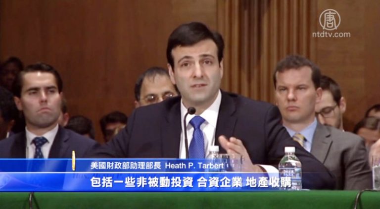 美強化審查外國投資  中共為首要目標