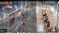 古代士兵攻城 第一排必死无疑 为何还要往前冲（视频）