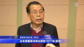 美国税改 会计师教您报税如何省最多(二)